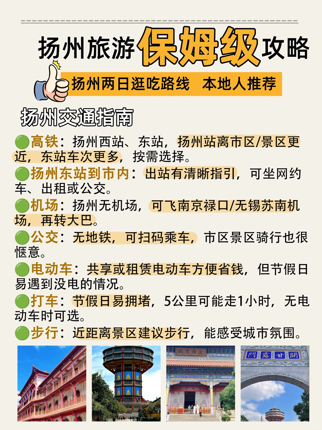 扬州两日游攻略|本地人带你逛吃全城🔥