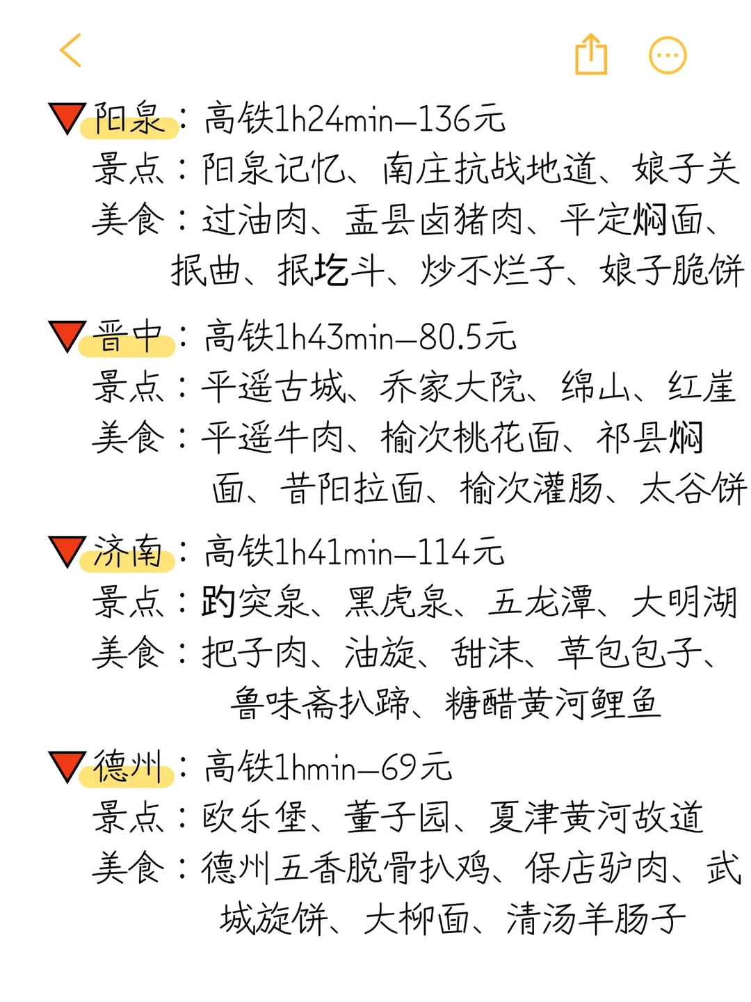 石家庄出发高铁2h可达的23个旅游城市👍