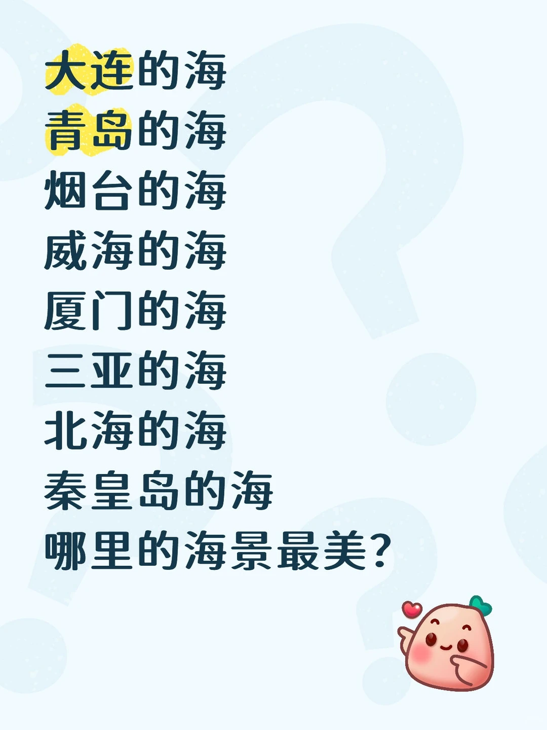 哪里的海景最美？只能去一个？去哪个？