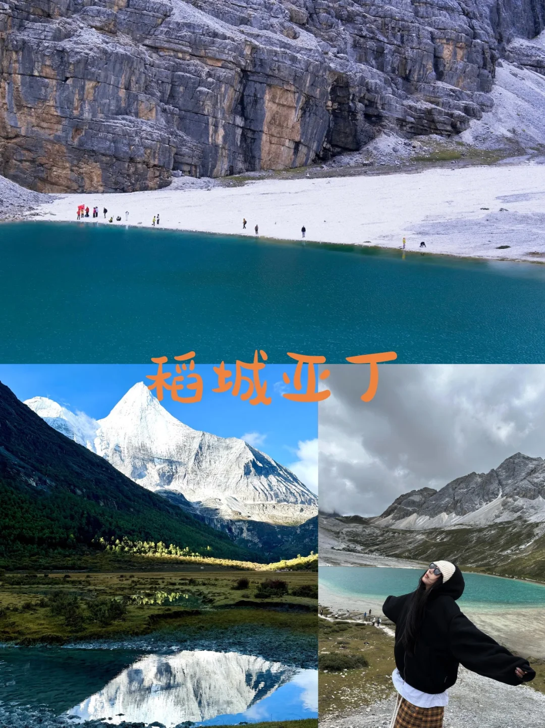 12月稻城+四姑娘山|5天4晚人均1080|纯玩