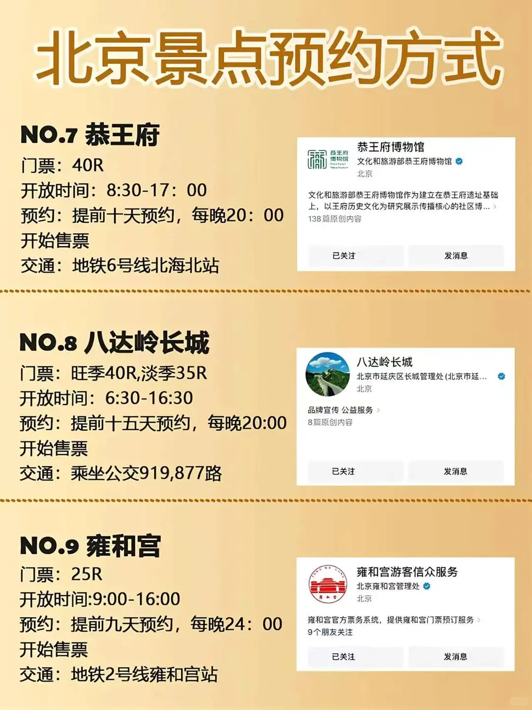 北京 4 天 3 夜暴走攻略｜景点串着逛不绕路