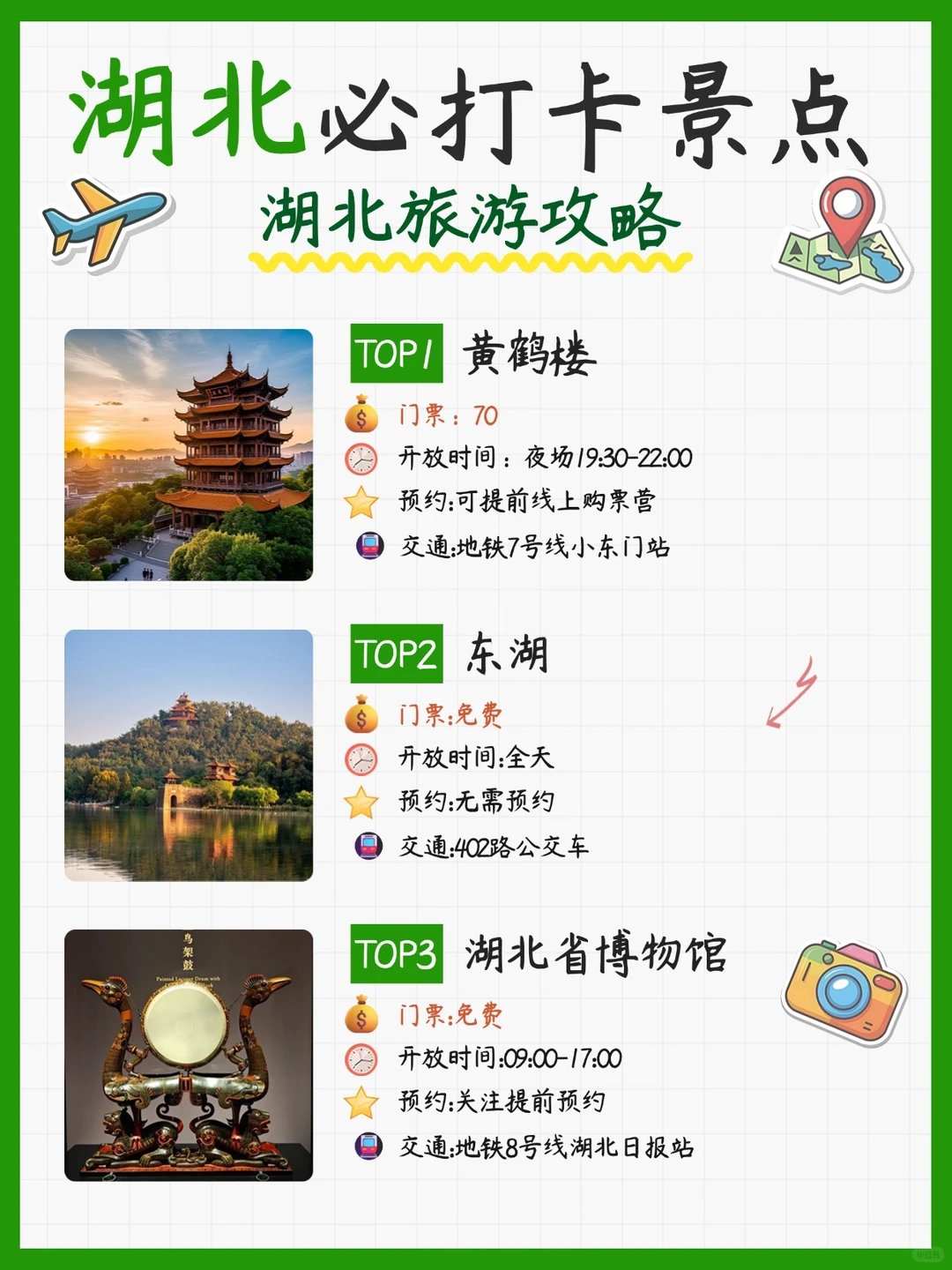 总算有人把湖北旅游攻略说清楚了！机票200+