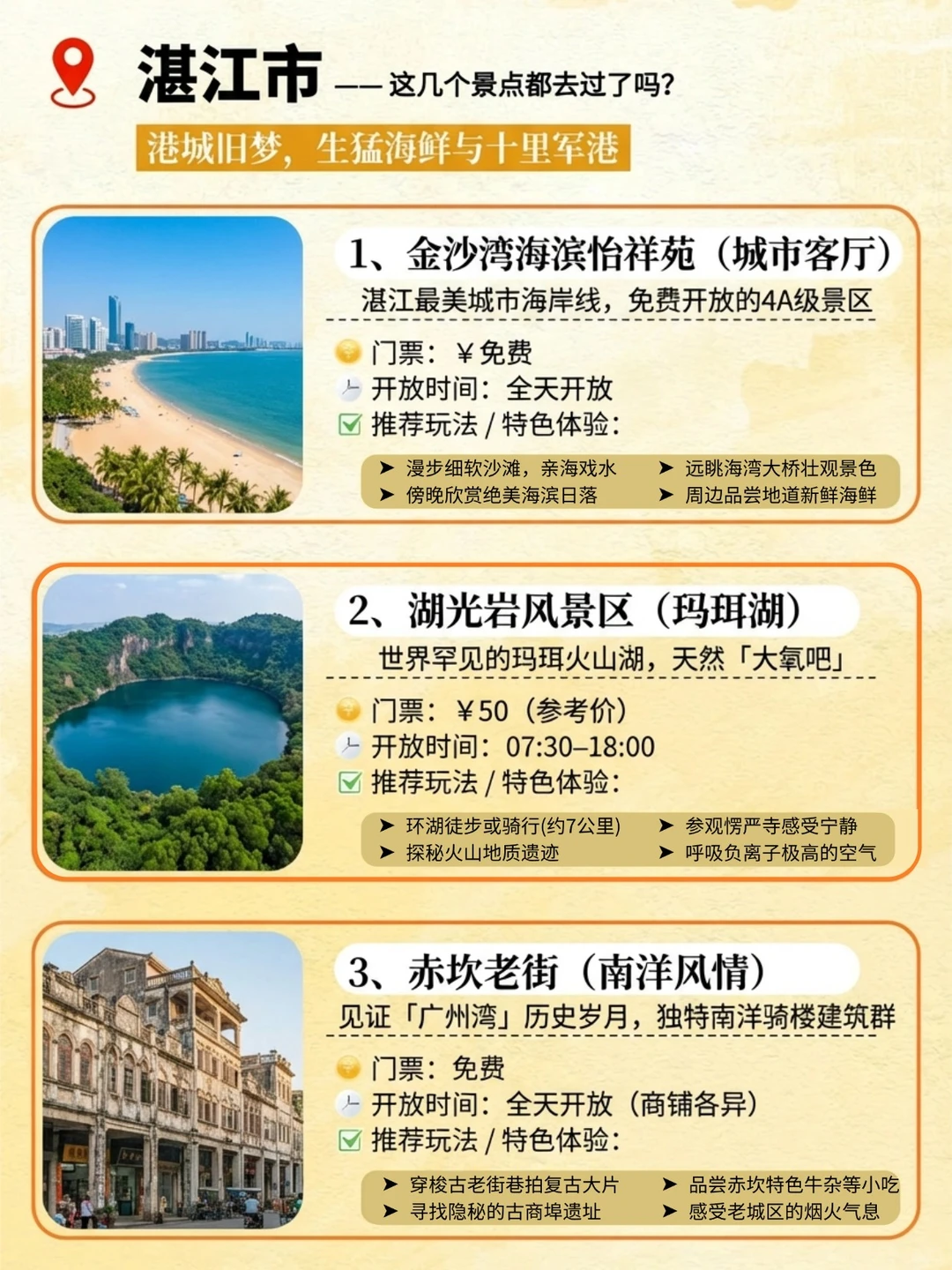 🌟 广东秒懂地图｜周末去哪玩？