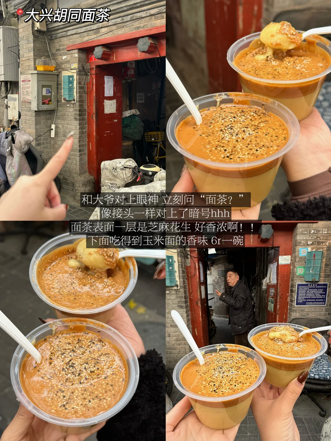 离开北京前一定要吃的nb10件套！！！！！