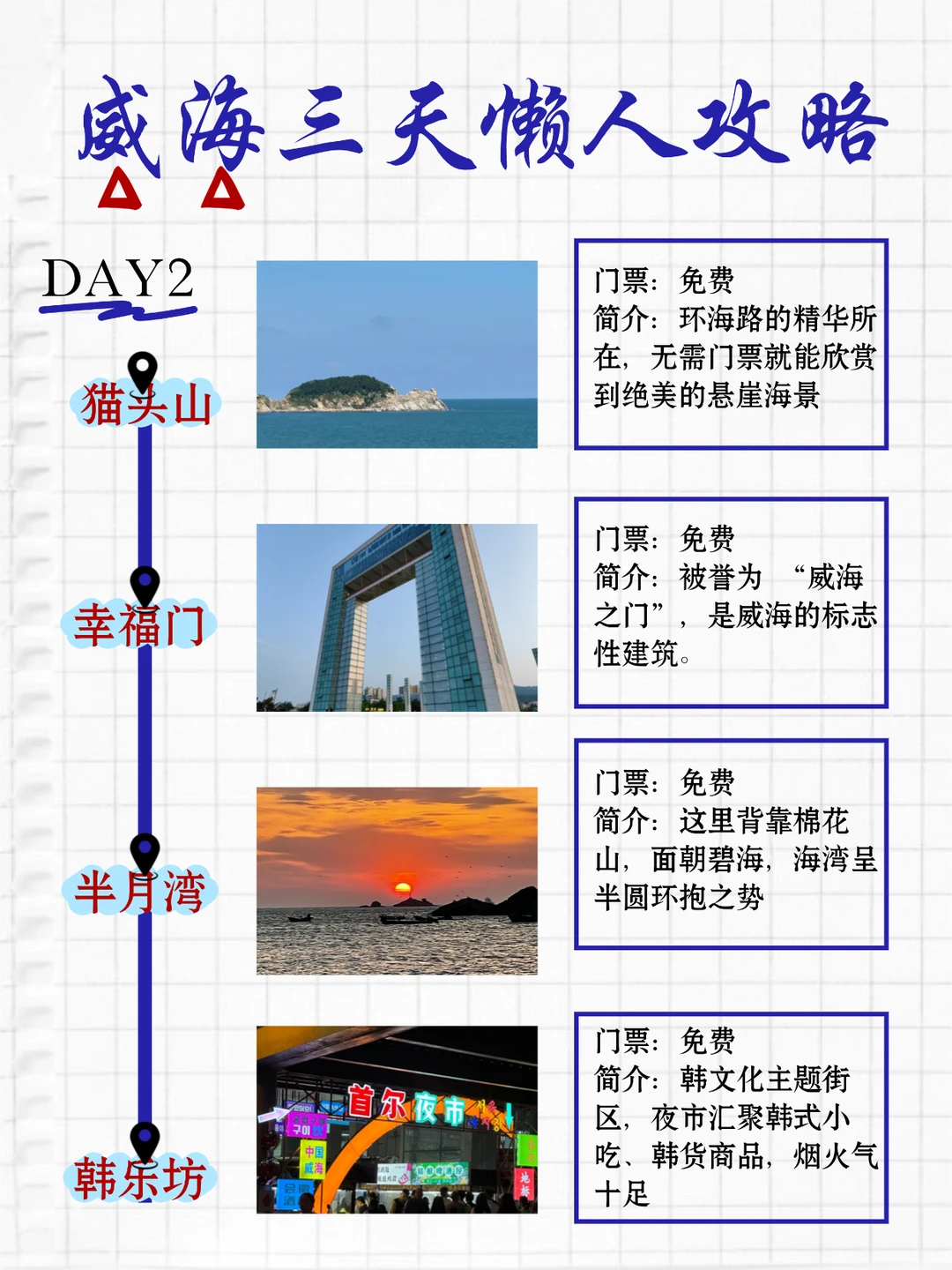 威海的美不在某个景点而在每一阵海风 每一