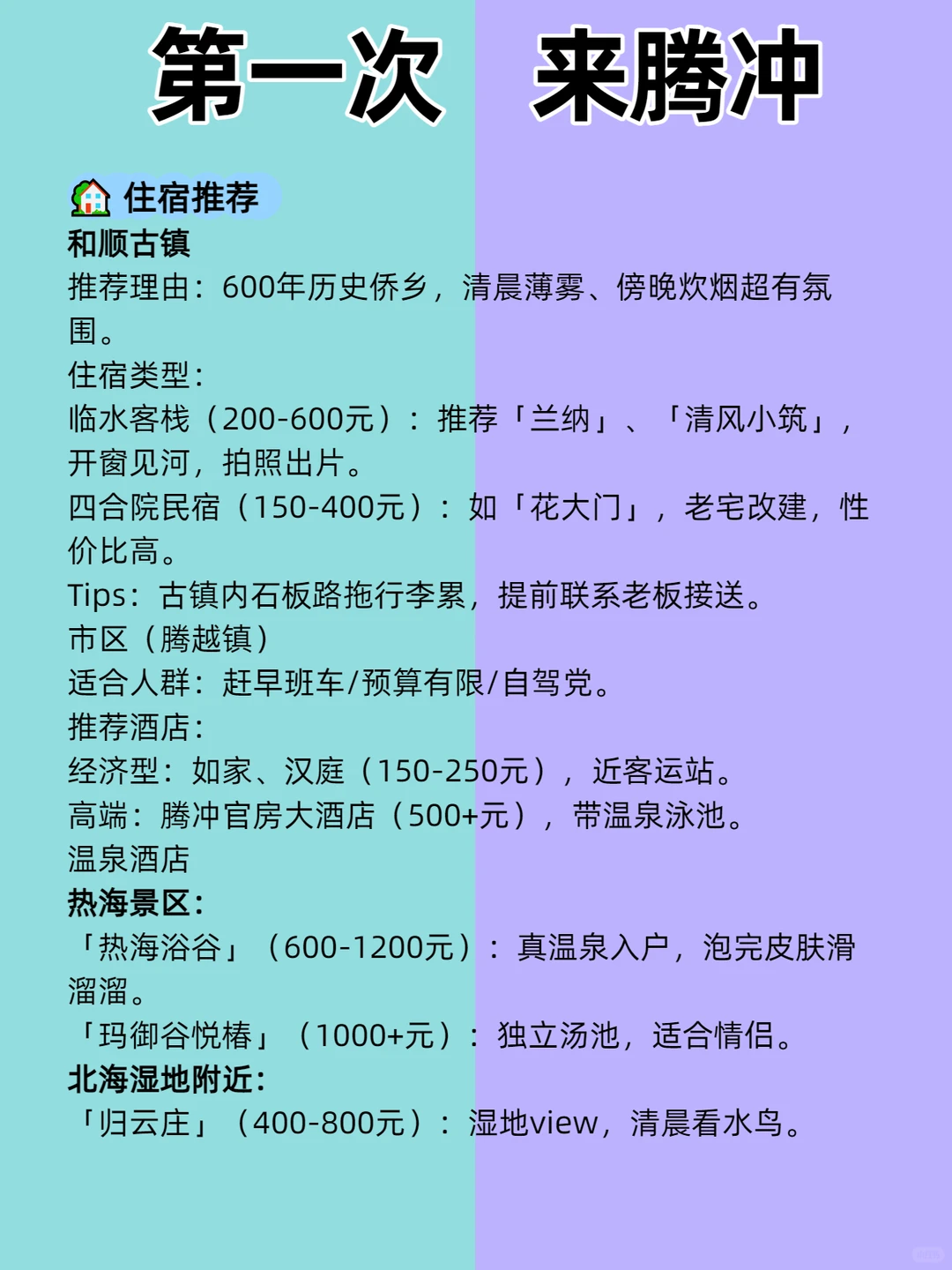 腾冲哪里值得去,看这篇就够了😎
