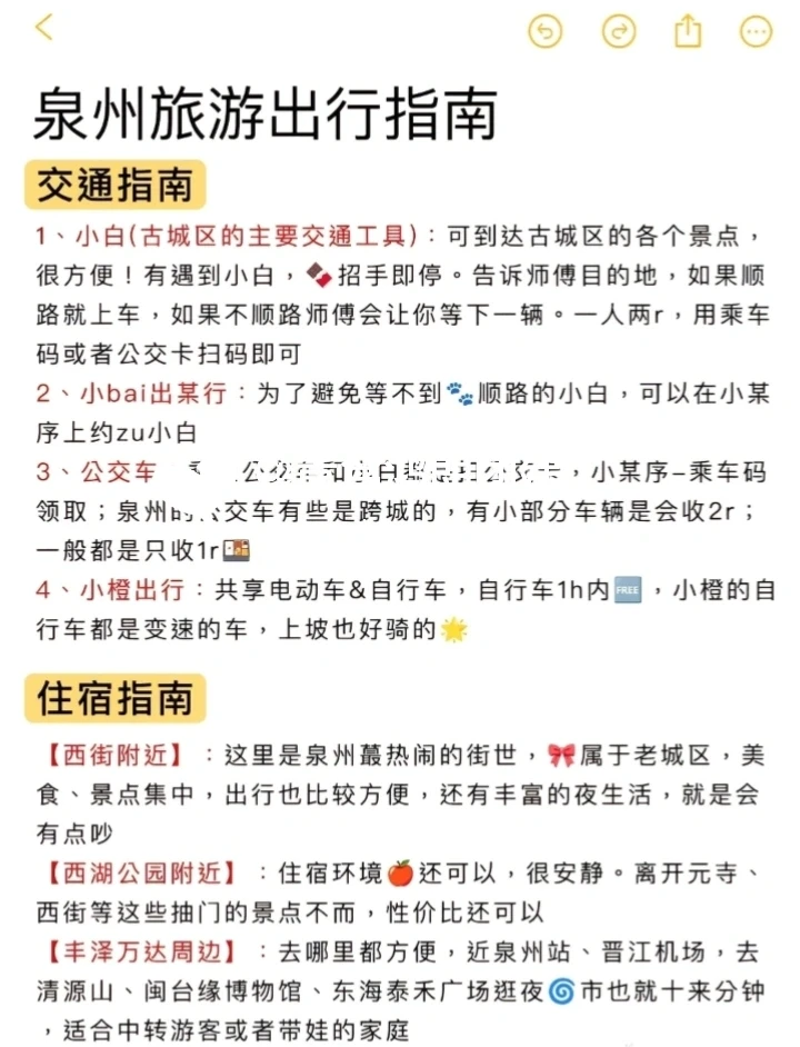 泉州3天2夜全攻略✨｜逛吃逛玩照着抄