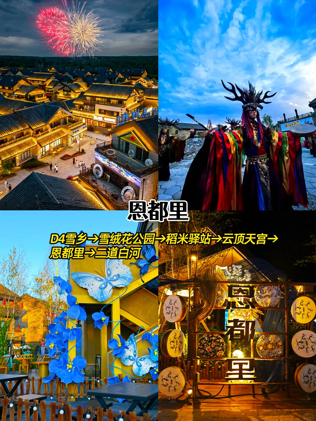 东北定制旅游🧣6天5晚纯玩环线↗️全程高能