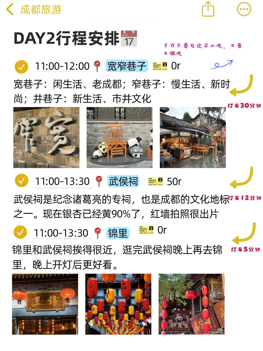 J人太牛了！被闺蜜做的成都旅游攻略震惊住