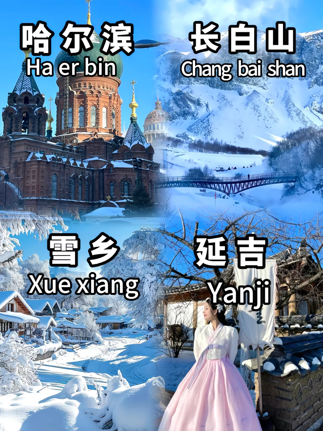 东北6天5晚，❄️2k+玩转长白山+雪乡+哈尔滨☃️