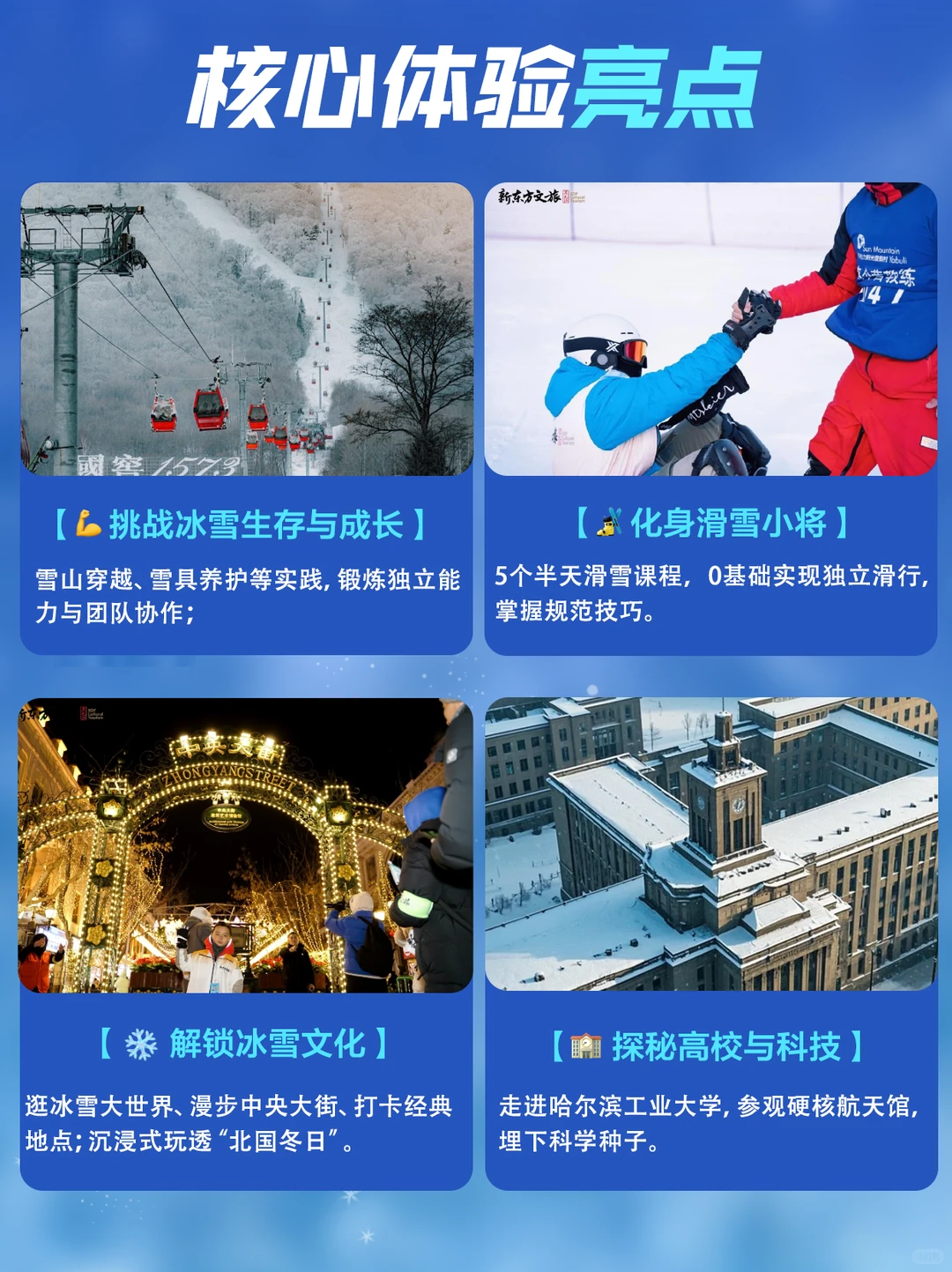 哈尔滨＋亚布力滑雪营！7天6晚！闭眼冲❗️