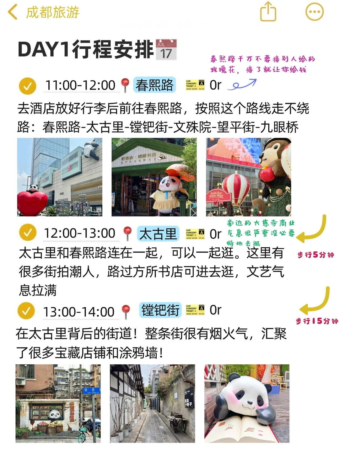 J人太牛了！被闺蜜做的成都旅游攻略震惊住