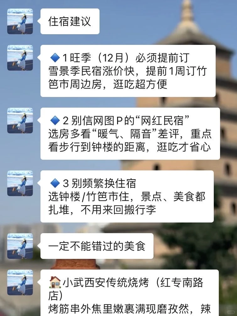 写给12月准备去西安的姐妹们👭超全的！