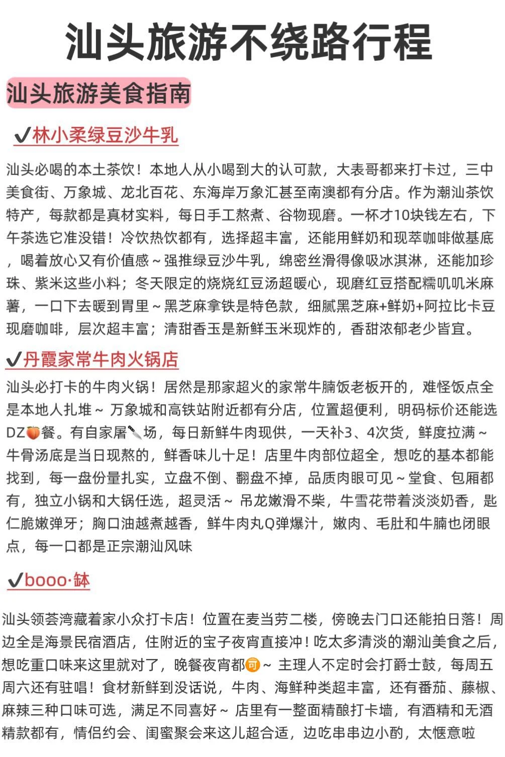 本J人对自己整理的汕头旅游攻略甚是满意😅