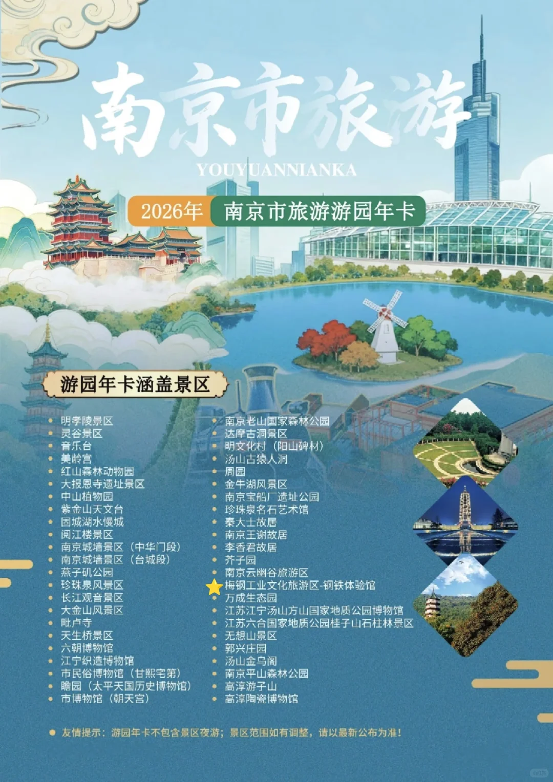 💥南京免费玩一年！但是景区竟然缩水啦～