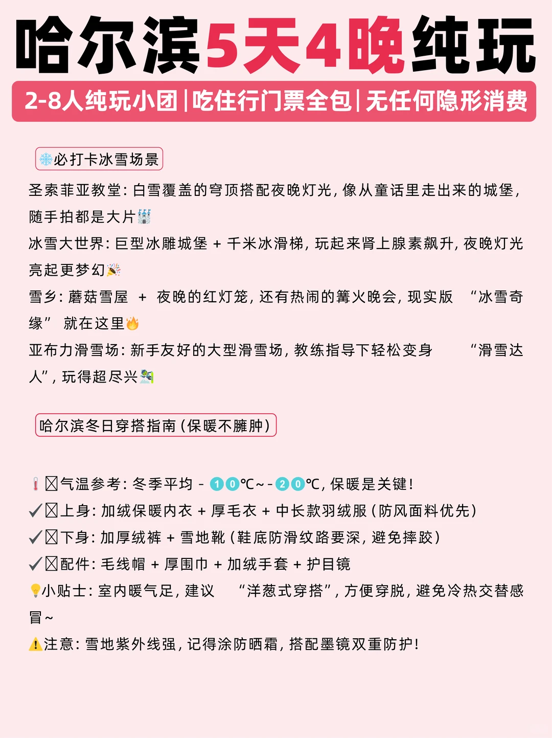 来哈尔滨玩5天人均2000+ 不踩坑