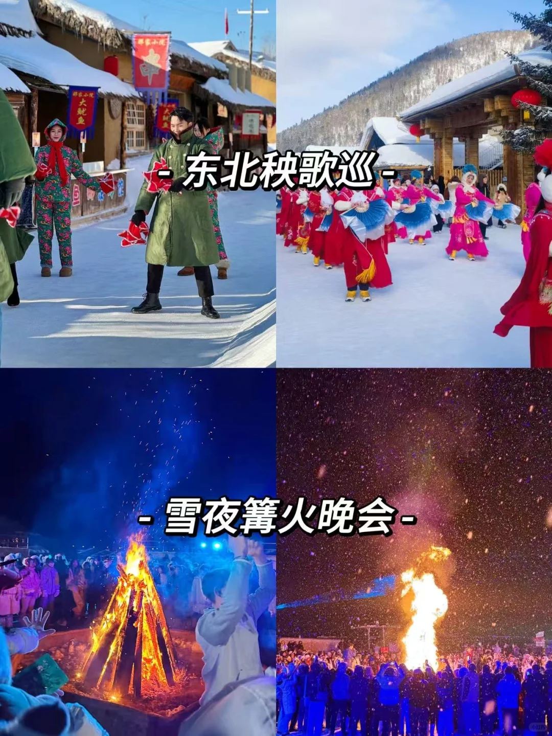 东北6天5晚，❄️2k+玩转长白山+雪乡+哈尔滨☃️