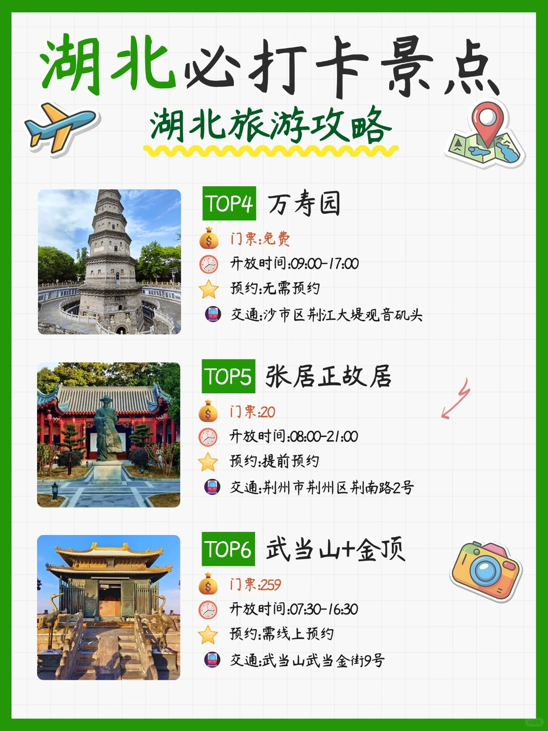 总算有人把湖北旅游攻略说清楚了！机票200+