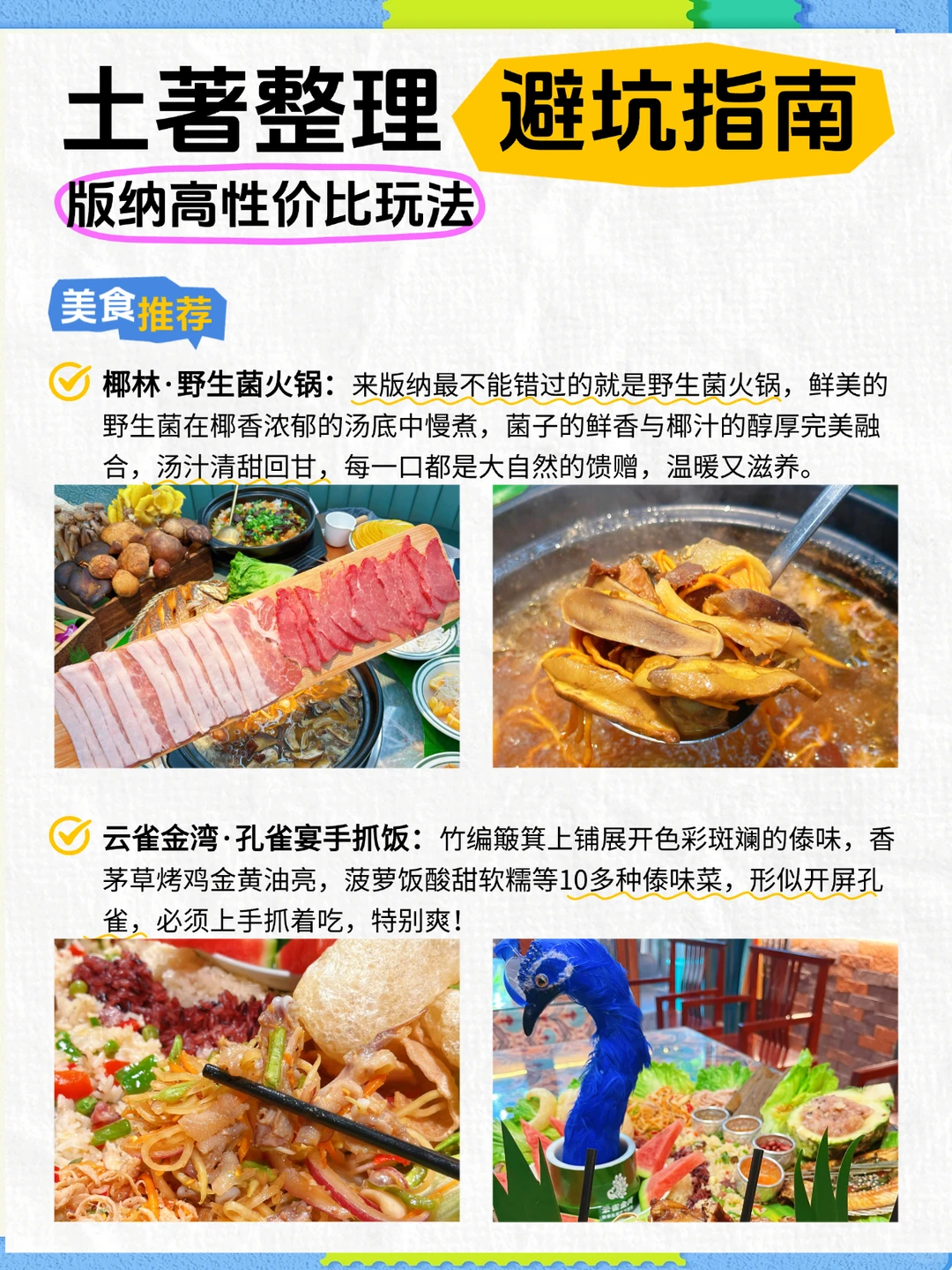 西双版纳不花冤枉钱「炫吃逛玩」清单