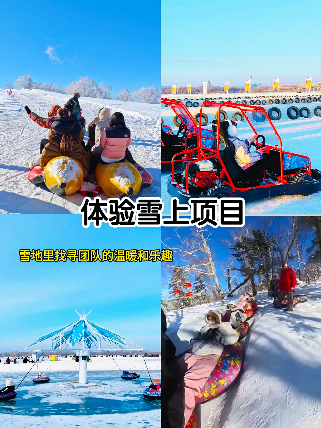 东北定制旅游🧣6天5晚纯玩环线↗️全程高能