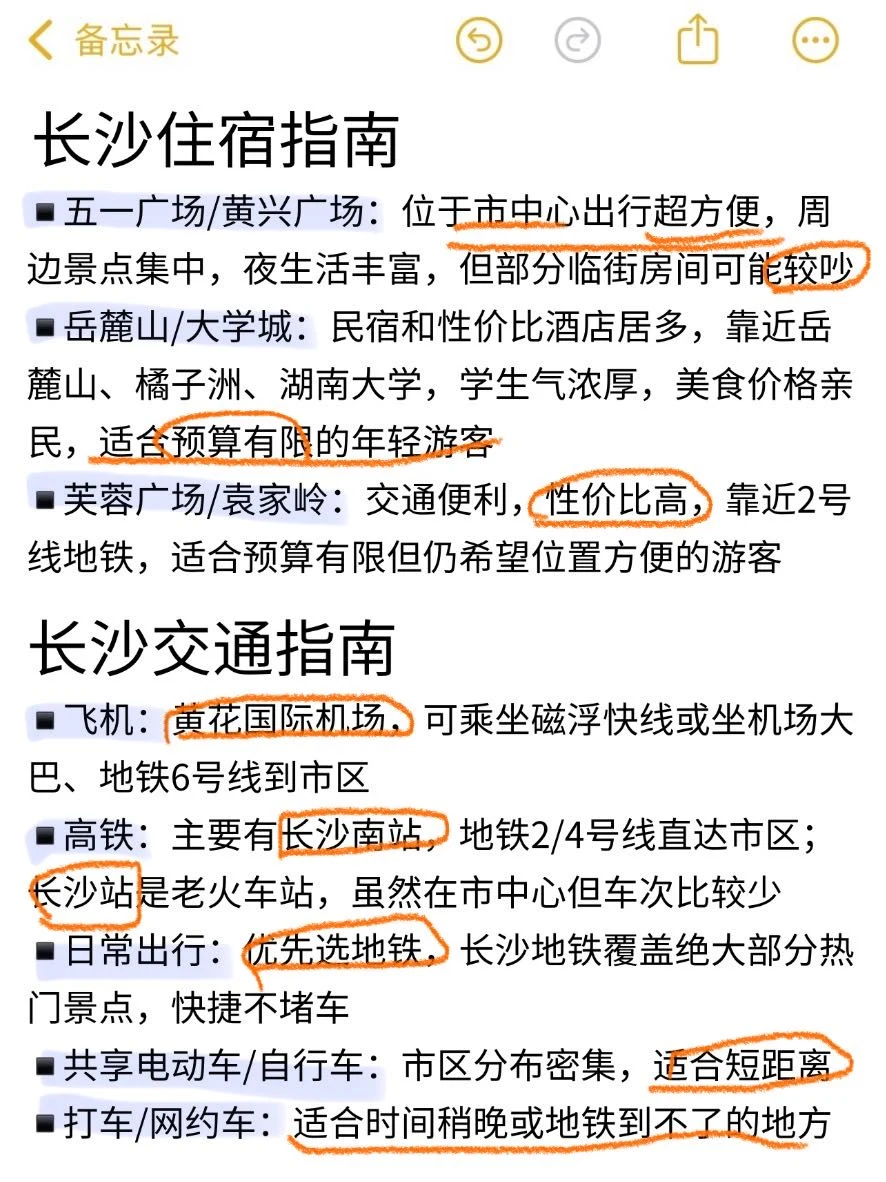 长沙旅游已回✔️不懂就问3天去长沙怎么玩