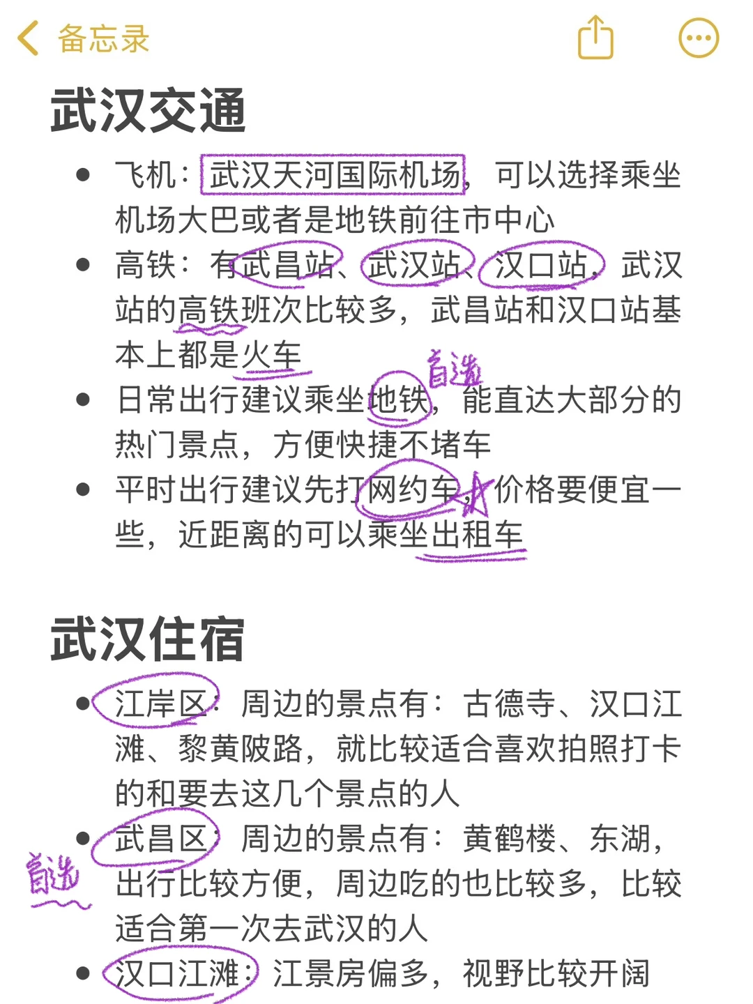 为什么我去武汉旅游之前没刷到这篇！😅