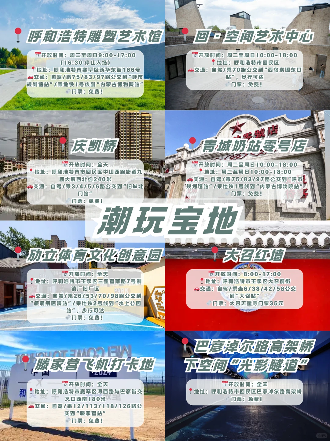 呼和浩特新晋顶流地标！本地人私藏打卡清单