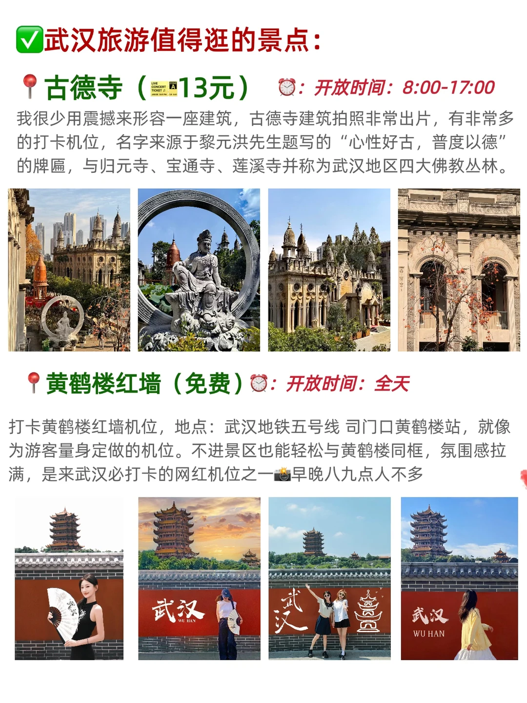 武汉旅游攻略|武汉值得玩的免费景点推荐