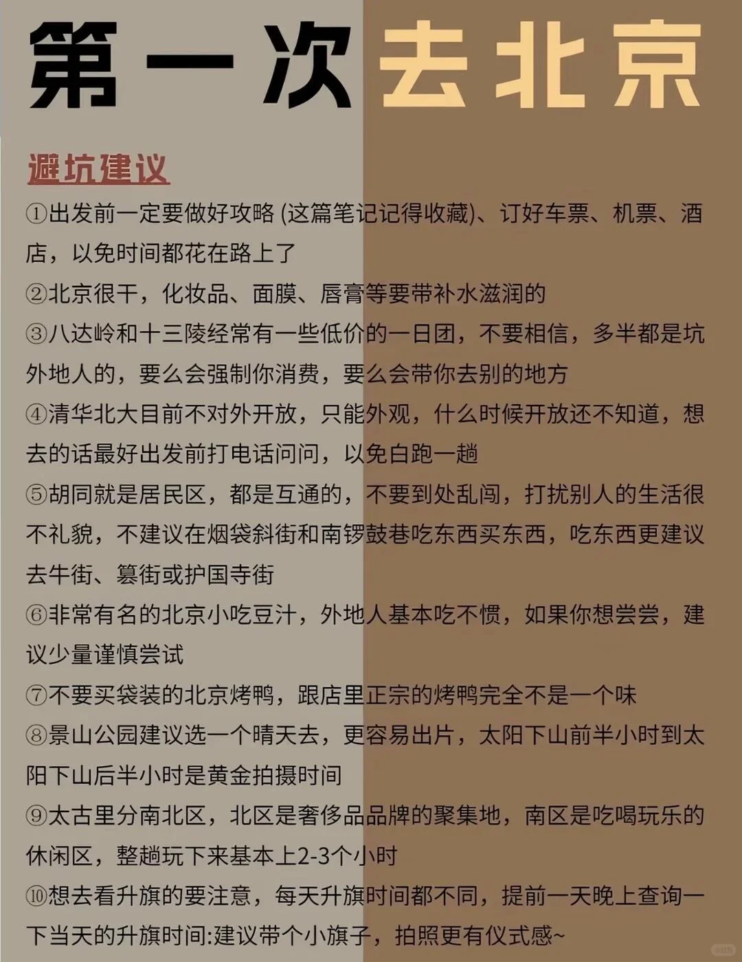 北京旅游超全攻略 第一次北京收藏起来