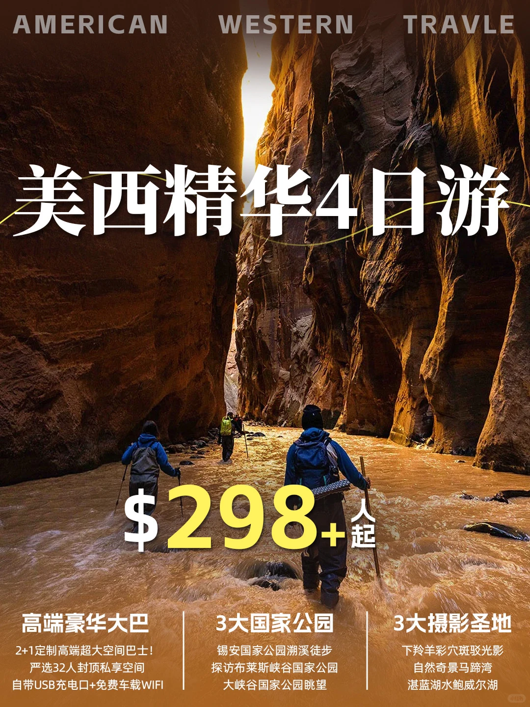 美西环线4日封神路线🔥人均$298+，就这样玩！