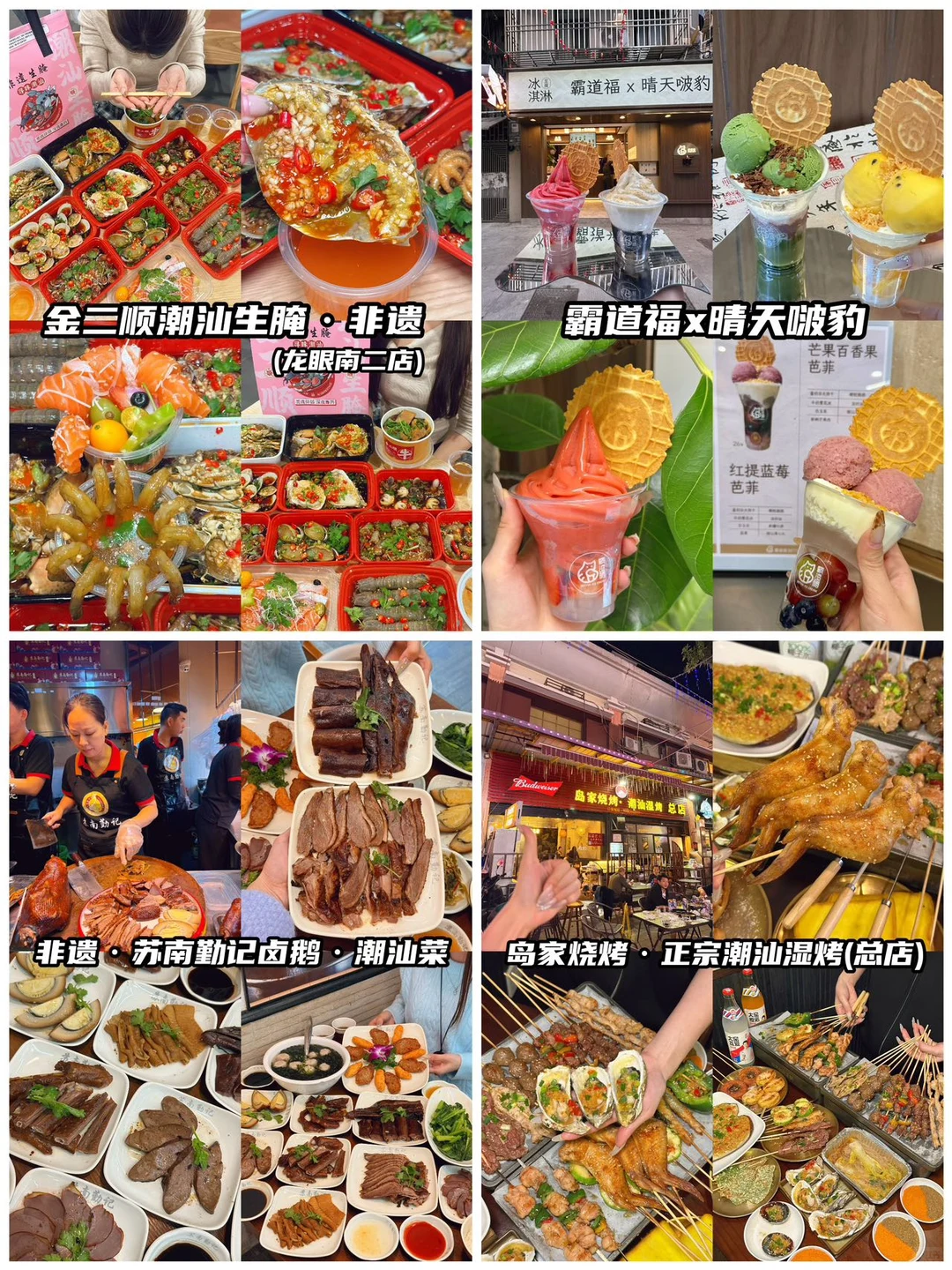 本J人对自己整理的汕头旅游攻略甚是满意😅