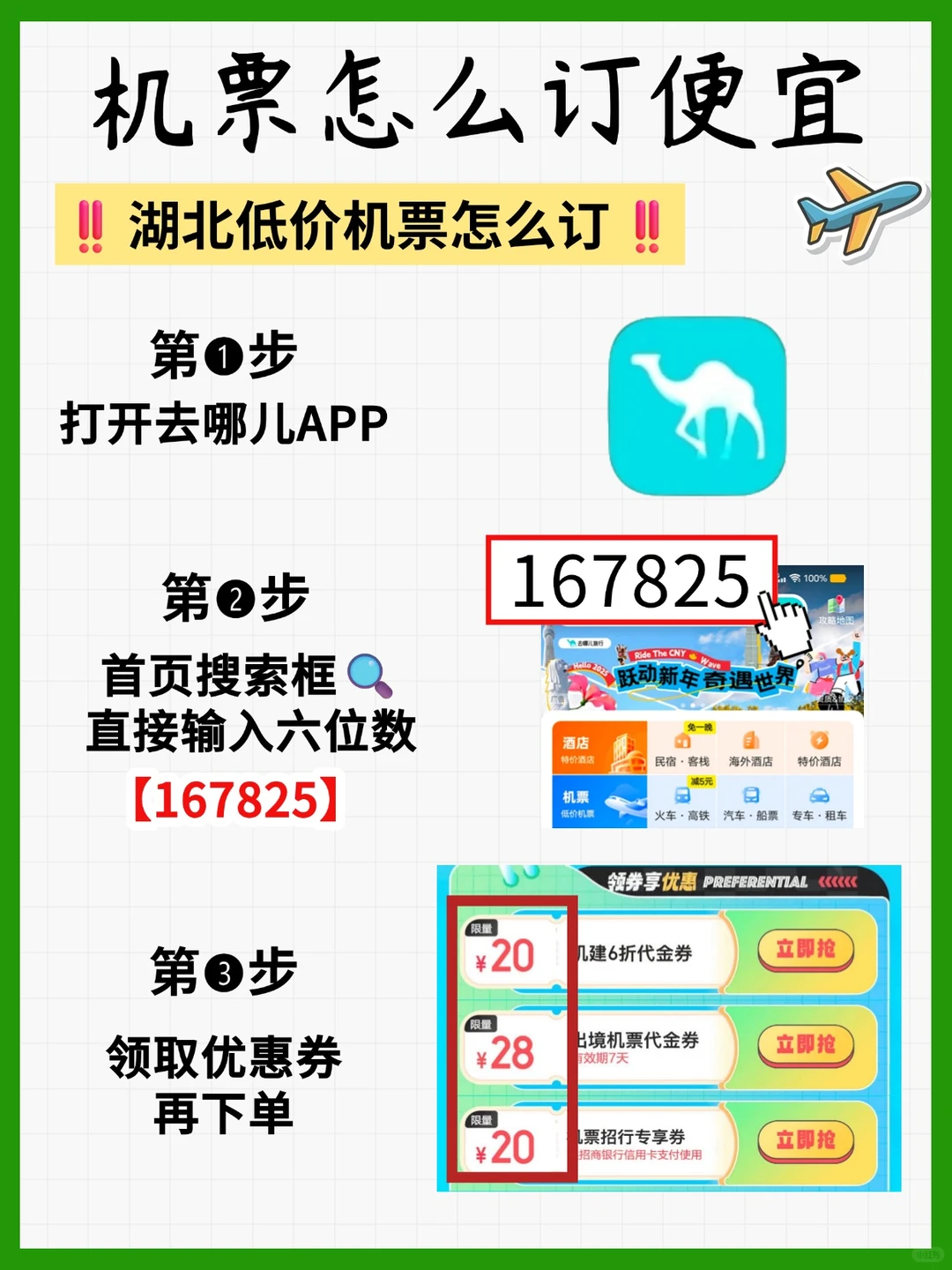 总算有人把湖北旅游攻略说清楚了！机票200+