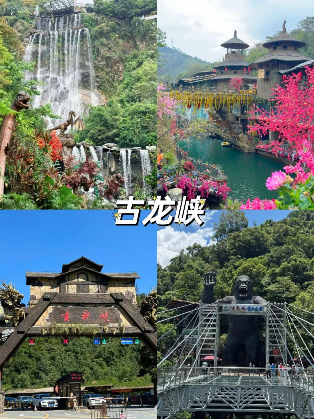 来了🥰清远必打卡9大景点超全攻略💥！