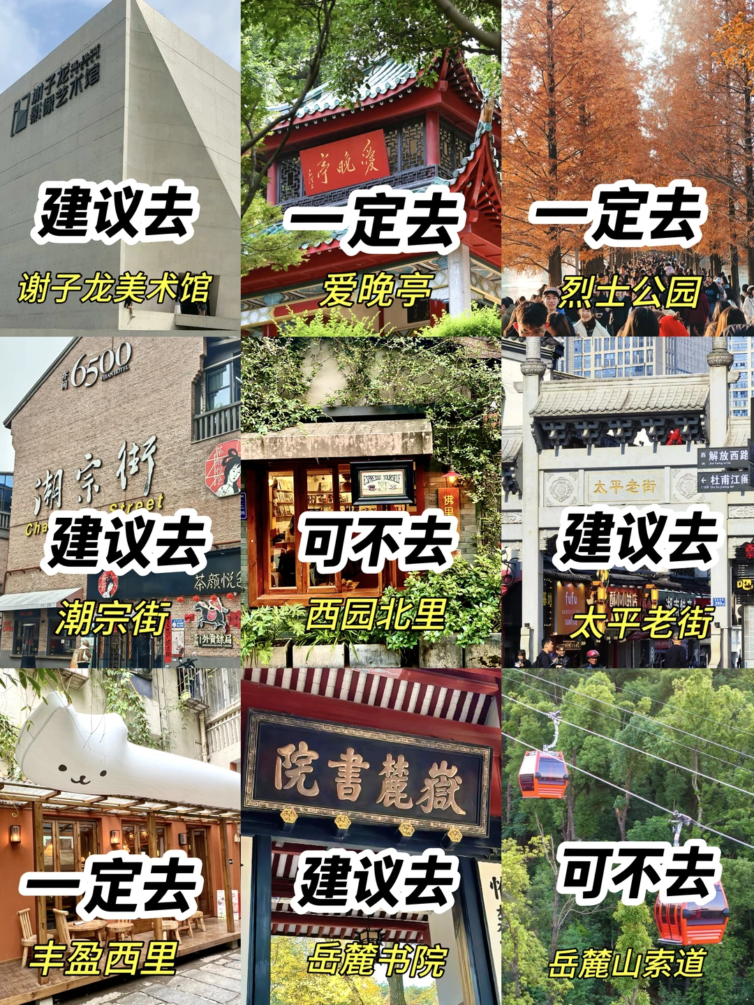 终于有人把长沙旅游路线说清楚了!!