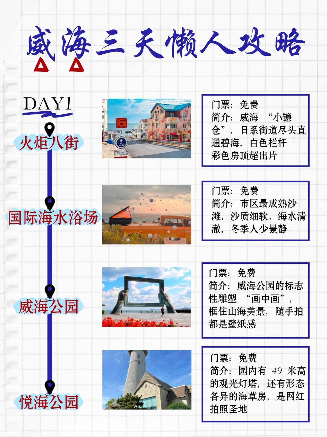 威海的美不在某个景点而在每一阵海风 每一