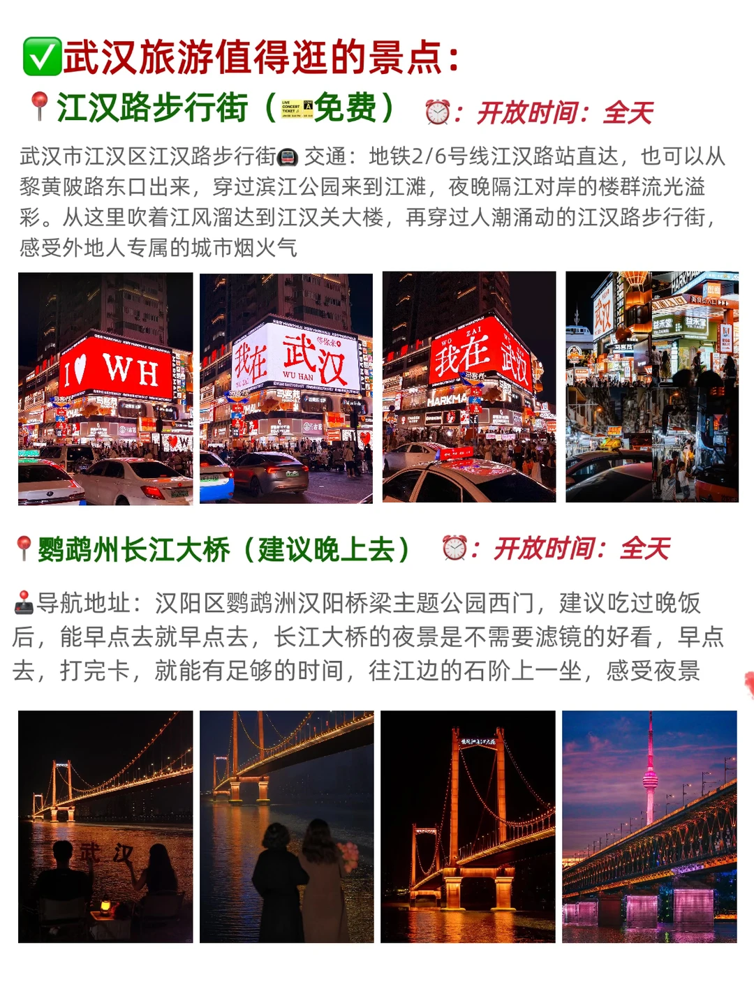 武汉旅游攻略|武汉值得玩的免费景点推荐