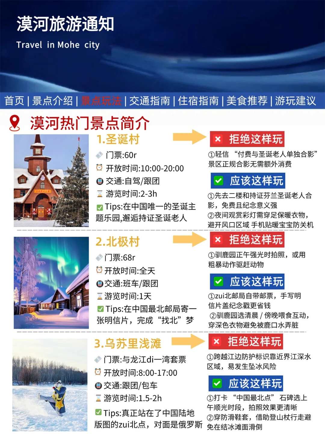 漠河刚发布的旅游通知！幸好提前看到了