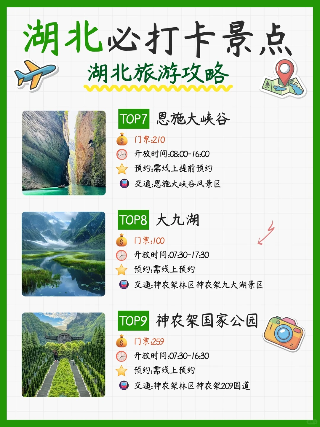 总算有人把湖北旅游攻略说清楚了！机票200+