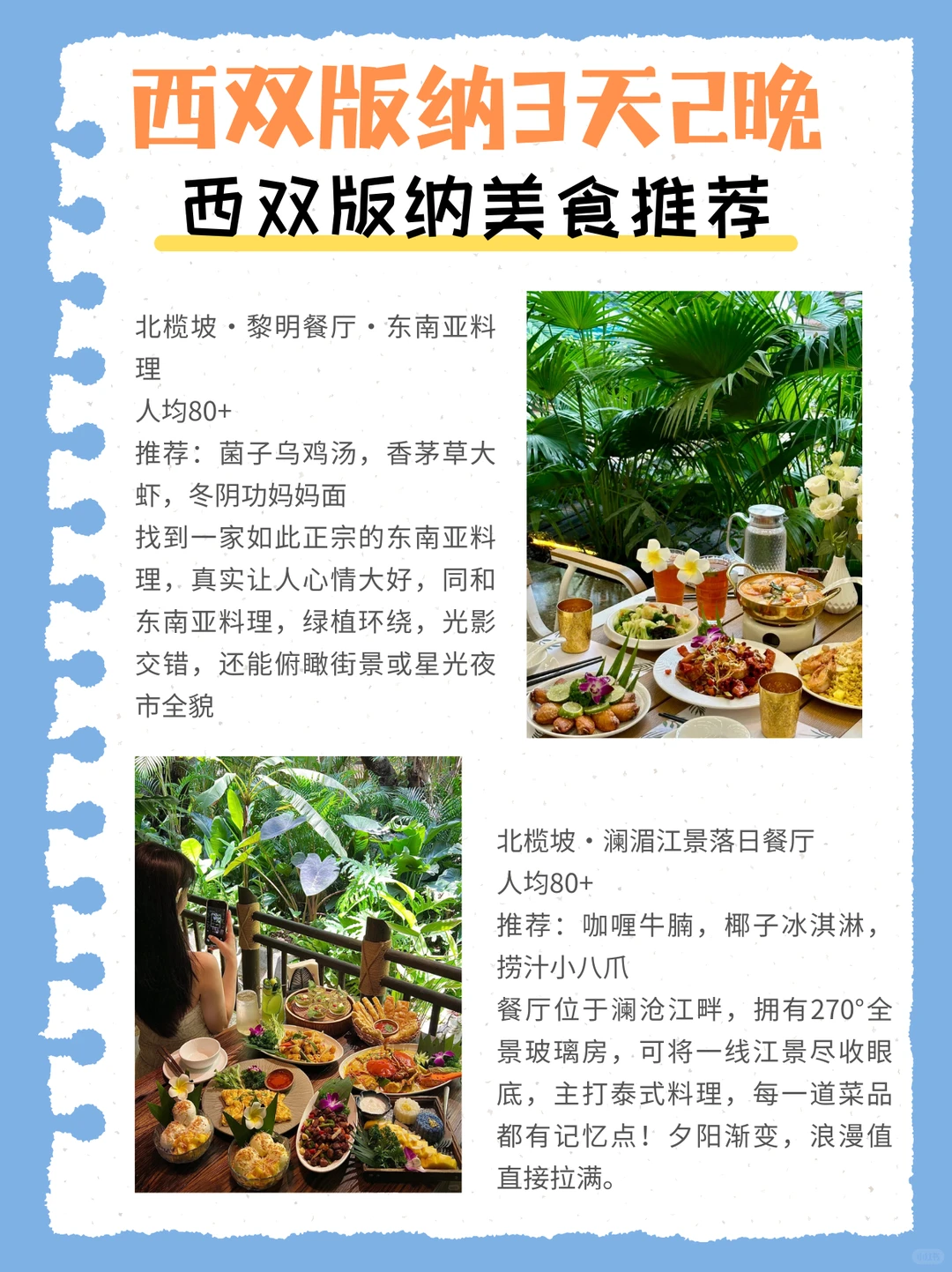 西双版纳3天2晚保姆级攻略！直接照着玩💰