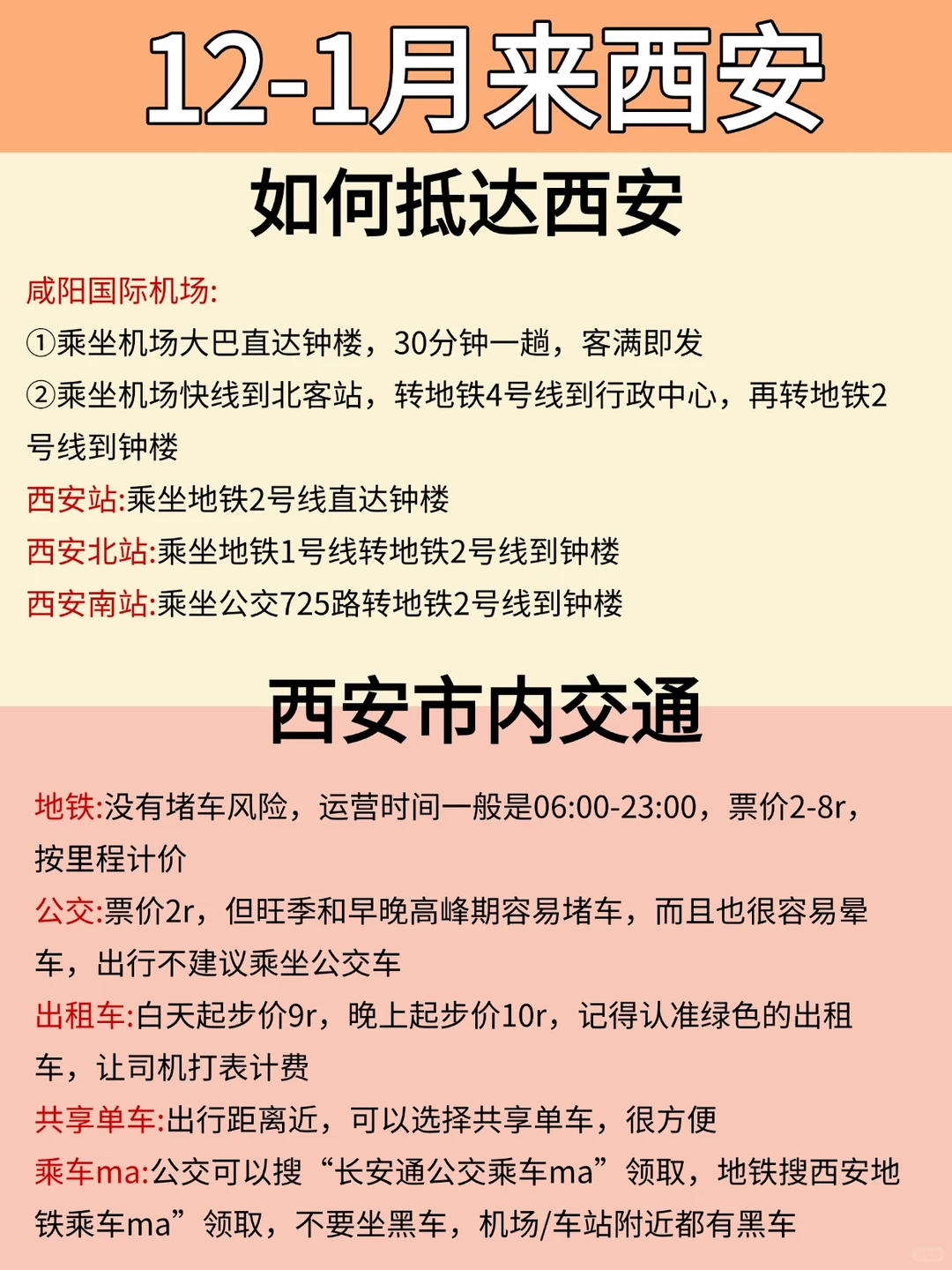 西安本地人‼️写给12-1月想来西安的姐妹