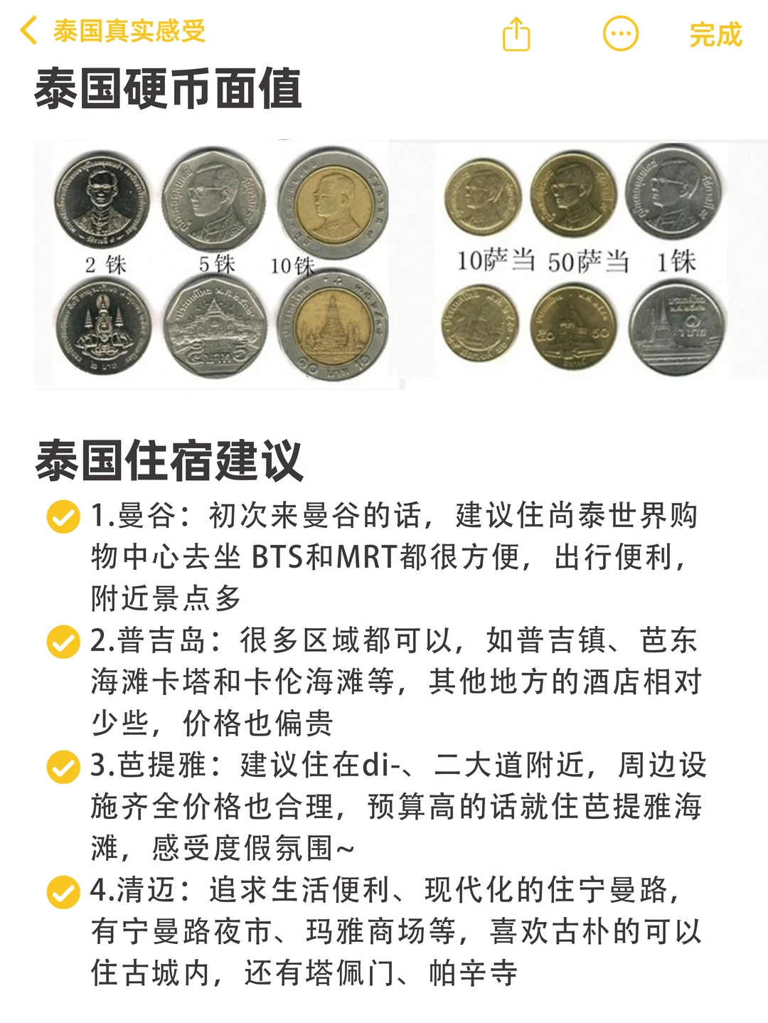 来了泰国才知道之前看的攻略有多无语…