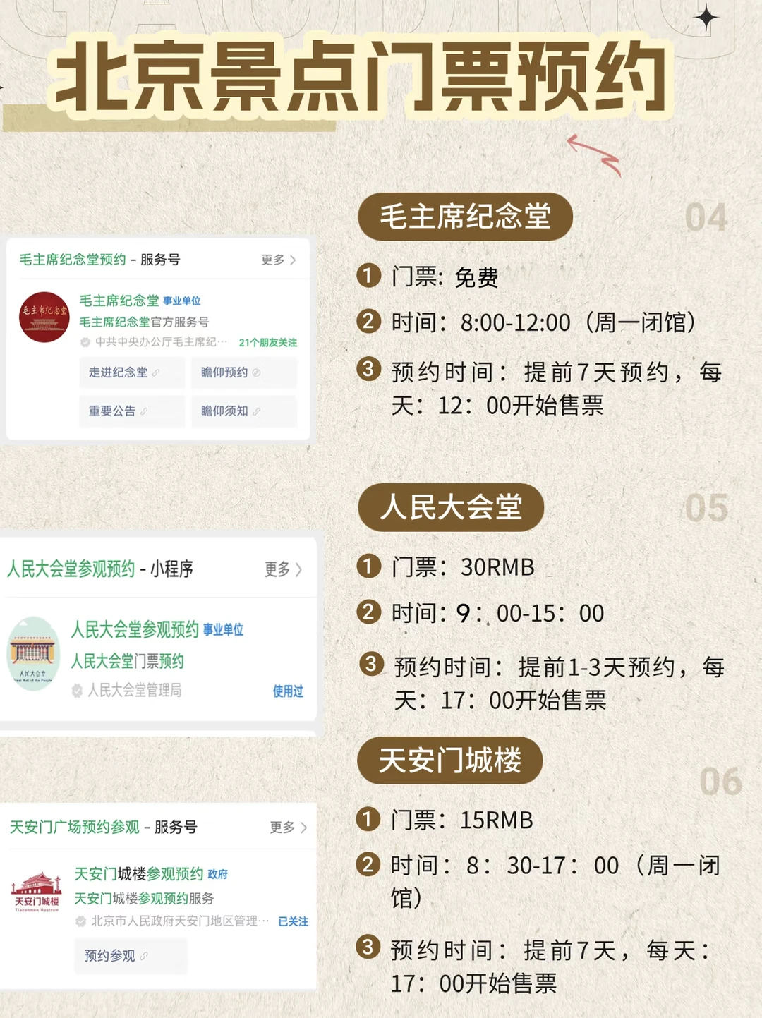 北京景点预约攻略，提前预约不排队！