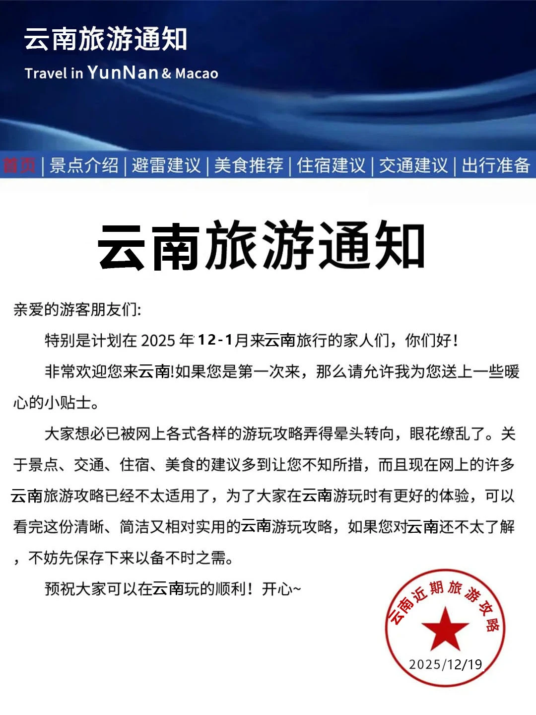云南刚发布的旅游通知！幸好提前看到了