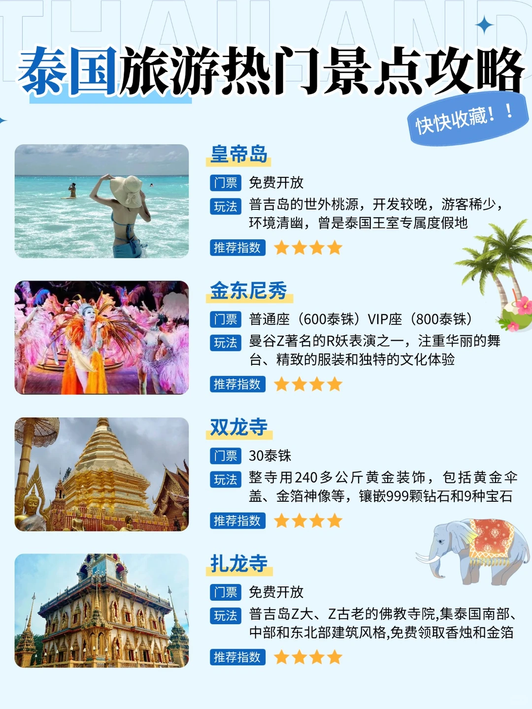 ✨泰国旅游景点排行榜🔥这些地方可冲！