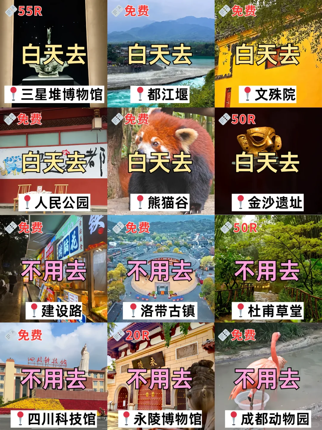 来成都，这样玩