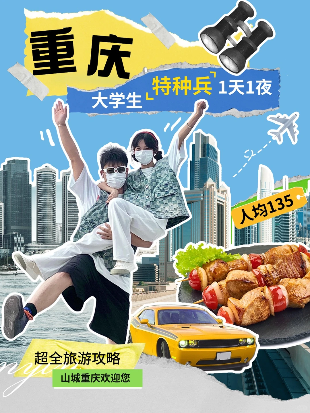 重庆24小时极限挑战🗺️暴走9大景点