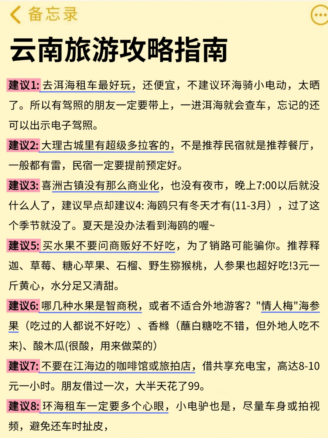 11-12月要去云南的姐妹拜托🙏看过来‼️