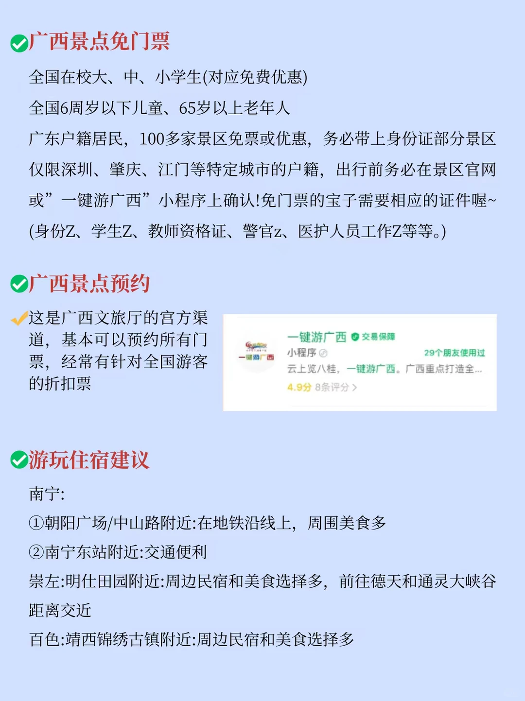 广西旅游懒人攻略，不爱做攻略的宝子快来看