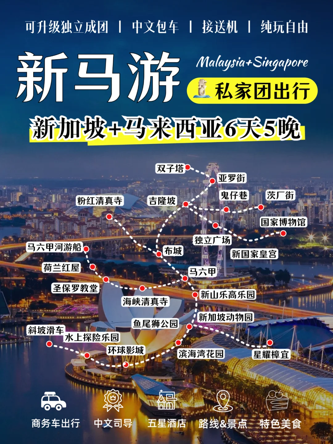 抄作业‼新加坡+马来西亚6天私家团人均6k+