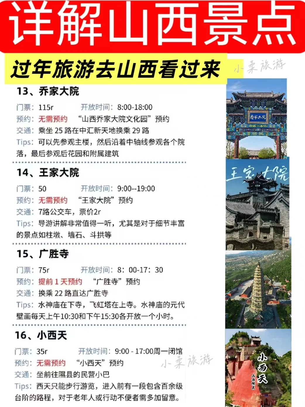 决定过年去山西旅游的提前看